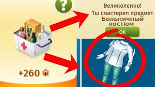 АВАТАРИЯ/МЕГА ОТКРЫТИЕ АПТЕЧЕК В МОБИЛЬНОЙ АВАТАРИИ/СОБРАЛА БОЛЬНИЦУ И КУПИЛА КОСТЮМЫ/ИГРА АВАТАРИЯ