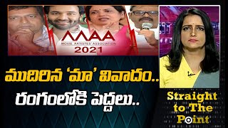 ముదిరిన 'మా' వివాదం.. రంగంలోకి పెద్దలు | MAA Elections | MAHAA NEWS