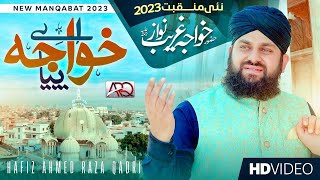 New Manqabat Khuwaja Ghareeb Nawaz 2023 - Aye Khuwaja Piya - Hafiz Ahmed Raza Qadri - Official Video