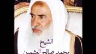 سبب قلة الأمطار و قحط الأرض (المعاصي) ،استغفروا ربكم لفضيلة الشيخ محمد بن صالح بن عثيمين رحمه الله