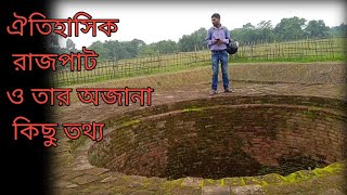 gosanimari Rajpat | History kamrup | Chandan, Coochbehar, West Bengal |