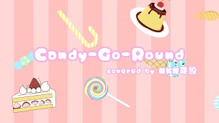 【合唱】Candy-Go-Round - hololive IDOL PROJECT (歌ってみた) / NKN建設