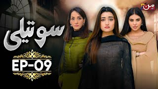 Soteli - Episode 09 | Saba Bukhari - Masooma Kazmi - Atif Rathore | MUN TV Pakistan