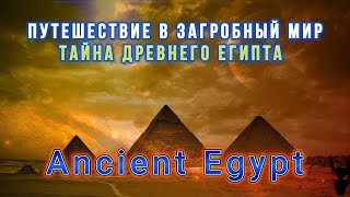 Journey to the Afterlife The Mystery of Ancient Egypt