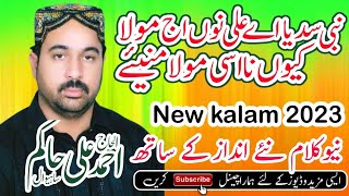 Nabi Sadat Ali Nu Aaj Maula - Ahmed Ali Hakim Naat - New Punjabi kalam 2022 - New Best Naat Sharif