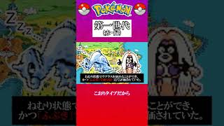 【ポケモン対戦の歴史】初代覇権「ルージュラ」が“オワコン化”するまでの過程 #Shorts