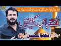 Zakir Najam Ul Hassan Sherazi Bhalwal | Qasida Muhay Abbas Kehte Hain | Dani Movies Mojianwala