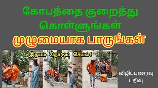 ஏன் இவ்வளவு கோபம் எல்லாம் ஒரு நொடியில் பொறுமை இழக்காதீர்கள்#tamil #motivation #tamil