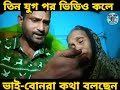 ভাইরে আমগো বাপ মা কোথাই deshe fera 163 gulenur final update