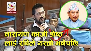 नारायणकाजी श्रेष्ठलाई रवीको कडा प्रश्न || Narayan kaji Shrestha || Rabi Lamichhane || live