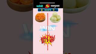 Jalebi Vs Rasgulla #jalebi #vs #rasgulla #comperison #shorts