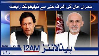 Samaa Headlines 12am | PM Imran Khan aur Ashraf Ghani k darmiyan telephonic rabta | SAMAA TV