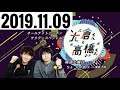 2019.11.09 大倉くんと高橋くん 239