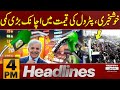 Good News | Petrol Price Decrease | 4 PM News Headlines | 12 Nov 24 | Pakistan News