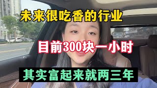 【副业推荐】利润大到吓人的小生意，目前是950一小时，代价是拒绝所以社交，其实富起来也就一两年#赚钱 #副业 #网赚 #兼职 #tiktok #chatgpt