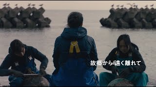 映画『海辺の彼女たち』予告編