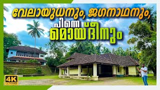 വേലായുധനും, ജഗനാഥനും പിന്നെ മൊയ്ദീനും | Olappamanna Mana | By Dipin Surendran