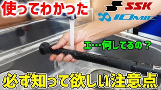 【エ…何してるの？】必ず知ってほしい注意点‼IOMICを使い続けてわかったこと