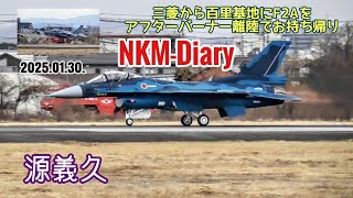 三菱から百里基地にF2Aをアフターバーナー離陸でお持ち帰り、お迎え機はT4でした