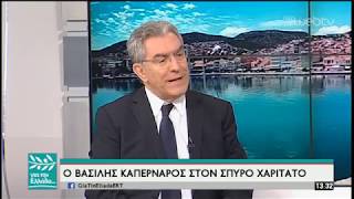 O Βασίλης Καπερνάρος στον Σπύρο Χαριτάτο | 23/05/19 | ΕΡΤ