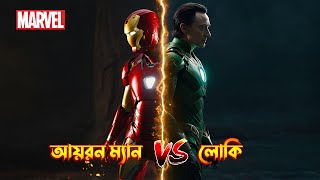 Loki vs Iron Man \\ Whose Sacrifice is the greatest between Loki and Iron Man