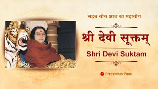 Shri Devi Suktam | श्री देवी सूक्तम् | with Subtitles | SahajaYoga | #devisuktam #suktam