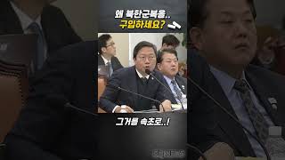 왜 북한 군복을 구입하세요?