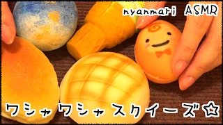 【音フェチ】発泡ビーズ入り ワシャワシャスクイーズを触る Squishy【無言】【ASMR】