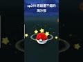 cp291瑪沙那｜等級還不錯｜ pokemongo｜ pokémon｜ 精靈寶可夢