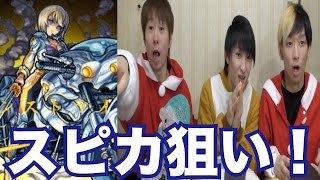 【モンスト】スピカ狙いで20連ガチャ！スターダスト・エージェントコンプなるか！？