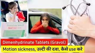 Gravol Tablet uses in hindi | Treatment of vomiting at home | Dimenhydrinate Tablets 50 mg hindi