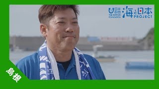 2017年 #1 海上綱引き大会実行委員長インタビュー | 海と日本PROJECT in しまね