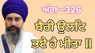 ਜਮ ਤੇ ਉਲਟਿ ਭਏ ਹੈ ਰਾਮ॥ ( ਗਉੜੀ ਕਬੀਰ ਜੀ -17)