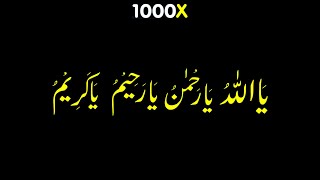 Ya Allahu Ya Rahman Ya Raheem Ya Kareem 1000 Times|Ya Allaho Ya Rahman Ya Raheem Ya kareem Ka Wazifa