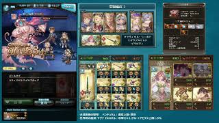 【GBF】土有利古戦場HELL Lv95奥義オフフルオート2作(恒常のみ・限定のみ)