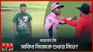 বিশ্বের সেরা চার জনের একজন সাকিব | Shakib Al Hasan | BD Cricketers | Somoy TV