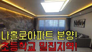 [인천 신축빌라] 효성동 나홀로아파트 분양중!!/3룸 구조에 베란다2개에 넓은 테라스까지! 현관 펜트리 공간은 써비스!!!일단 한번 보세요!!