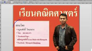 ตัวอย่าง กระบวนการจัดทำสื่อและวิธีนำไปใช้สอนออนไลน์:ครูคงศักดิ์ โหมกลาง โรงเรียนโนนสูงศรีธานี สพม.31