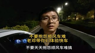 不要抱怨顺风车难做顺风车经验分享 拼车 出行