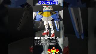 HG 1/144 ガンダムエアリアルレビュー #shorts #vtuber #ガンプラ #水星の魔女