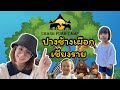 เที่ยวสวนสัตว์ปางช้างเผือกเชียงราย Chang Puak Camp พาลูกเที่ยวสวนสัตว์เปิดใหม่ ราคาถูก สนุก คุ้มมาก