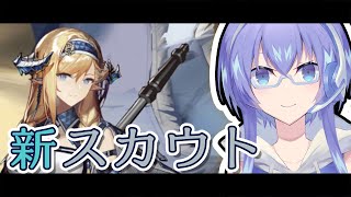 【アークナイツ】サイラッハさんお迎えするぞ！！！【Vtuber】