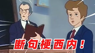 拒绝断句梗！话说说半截的人都给我西内！【盖世猪猪】