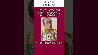 松本人志のせつない伝説（志村けん）　#伝説　#雑学　#感動する話　#松本人志　#芸人