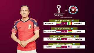 FIFA World Cup Qatar 2022 នាយប់នេះ!