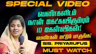 பெண்களிடம் நான் கேட்கவிரும்பும் 10 கேள்விகள் !பெண்கள் மட்டும் பாருங்க!| MUST WATCH | Sis Priya Rufus