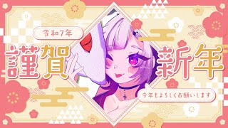 【今年初】あったまりながら今年の事はなそ【＃ろぐの間放送】