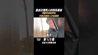 盘点超让女友放心的男人有这样的奇葩男朋友完全不担心出轨恋爱 情侣 直男 我要上热门