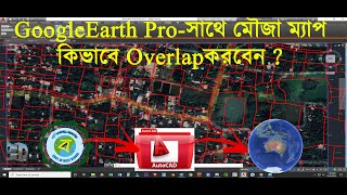 How to Overlap Mouza map in Google Earth Pro /মৌজা ম্যাপ কে কিভাবে google earth pro তে overlap করবেন