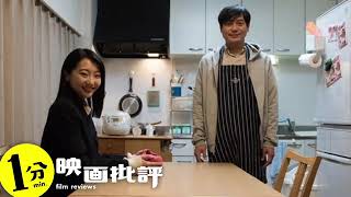 武田玲奈がパパに毎日・・・『パパのお弁当は世界一』パパ弁(感想/レビュー)【１分映画批評】